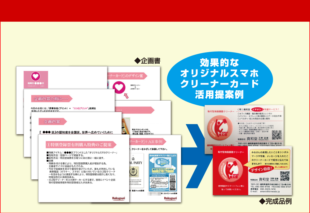 効果的なオリジナルスマホクリーナーカード活用提案例